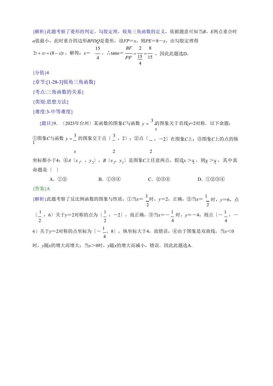 2023年浙江台州中考数学试题_第5页