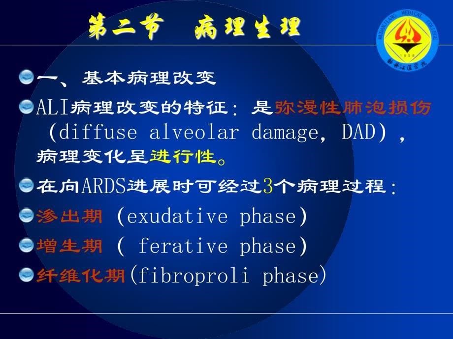 医学课件急性肺损伤和急性呼吸窘迫综合征_第5页