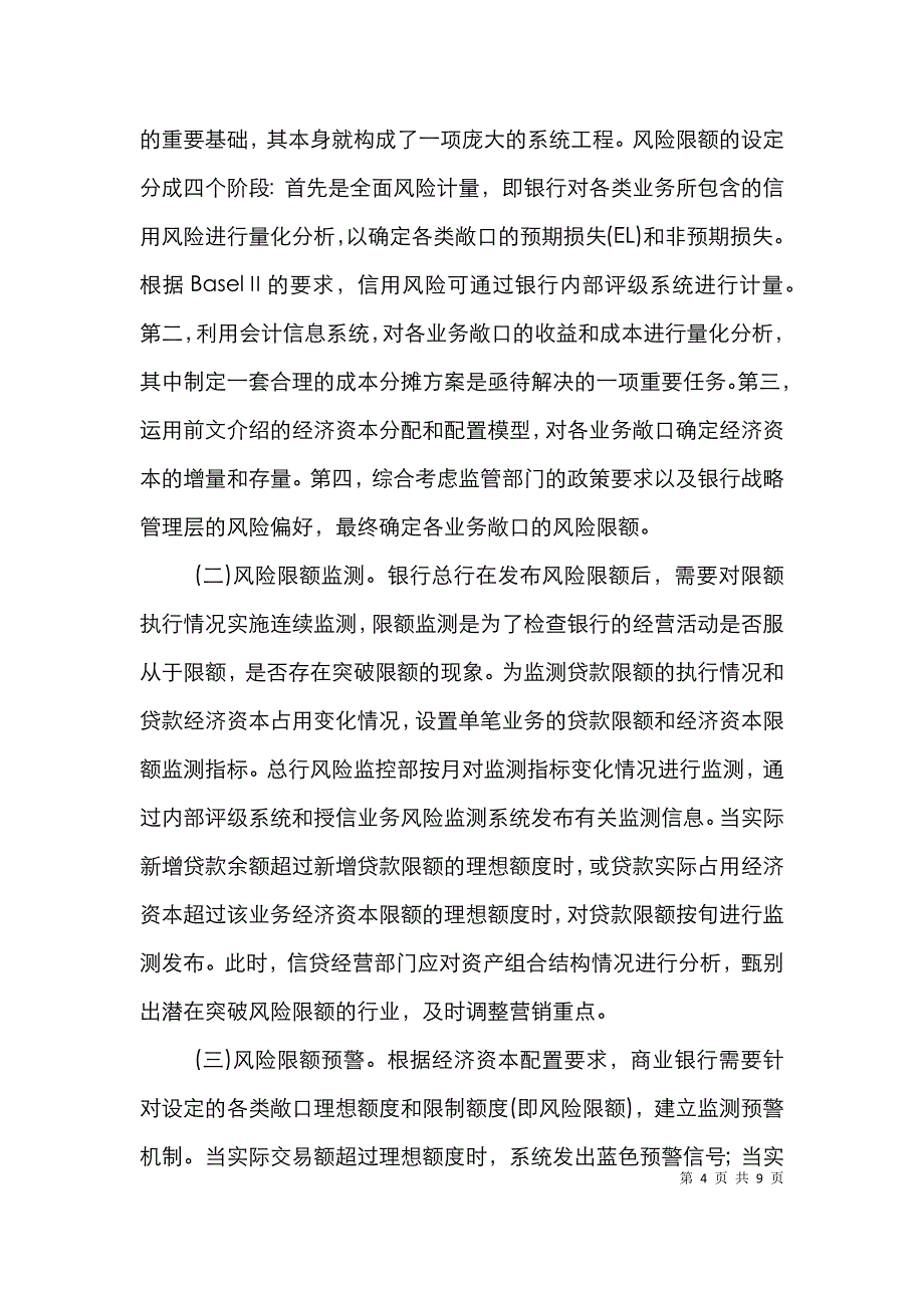 金融风险限额管理流程框架论文_第4页