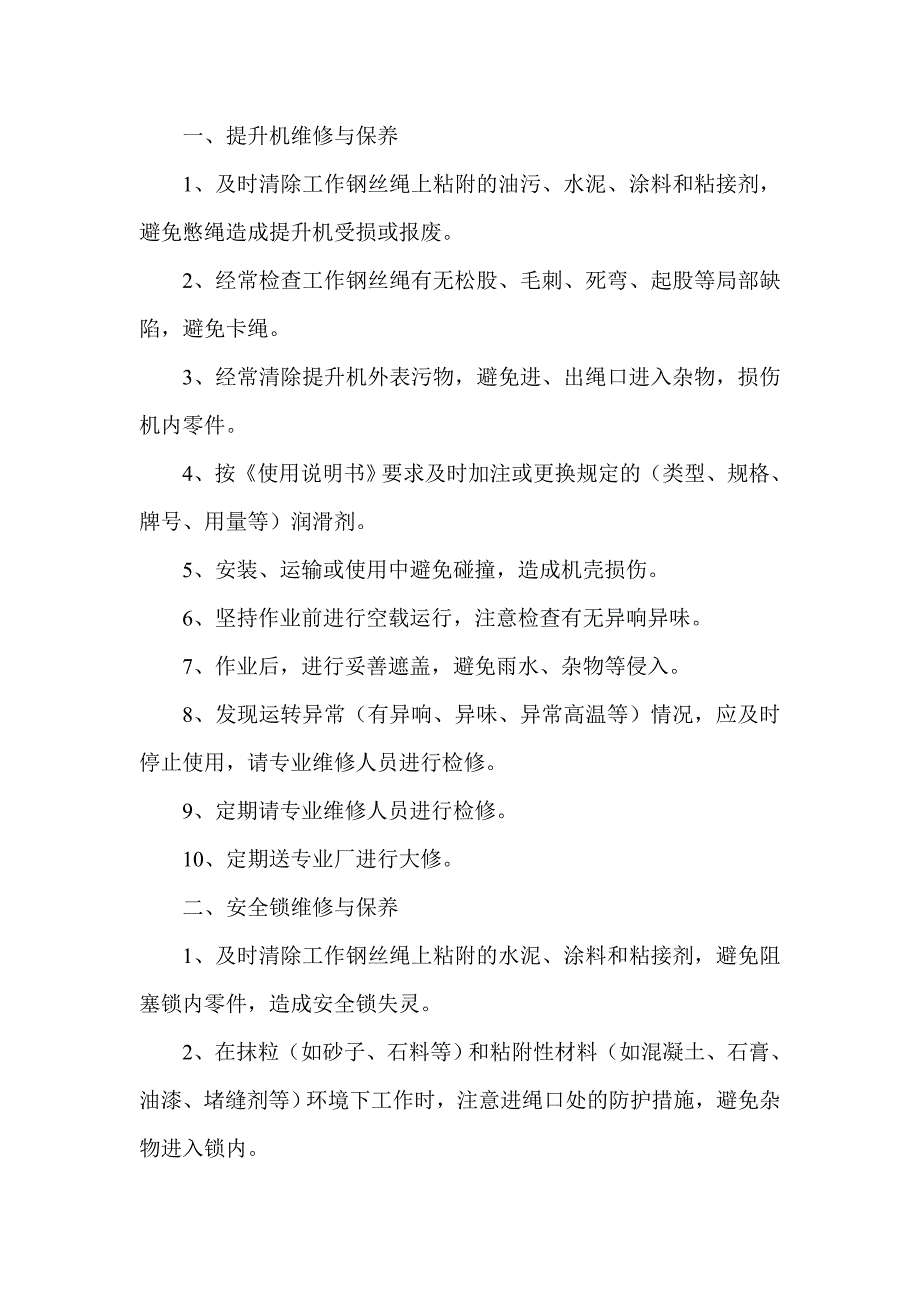 电动吊篮维护保养管理制度_第3页