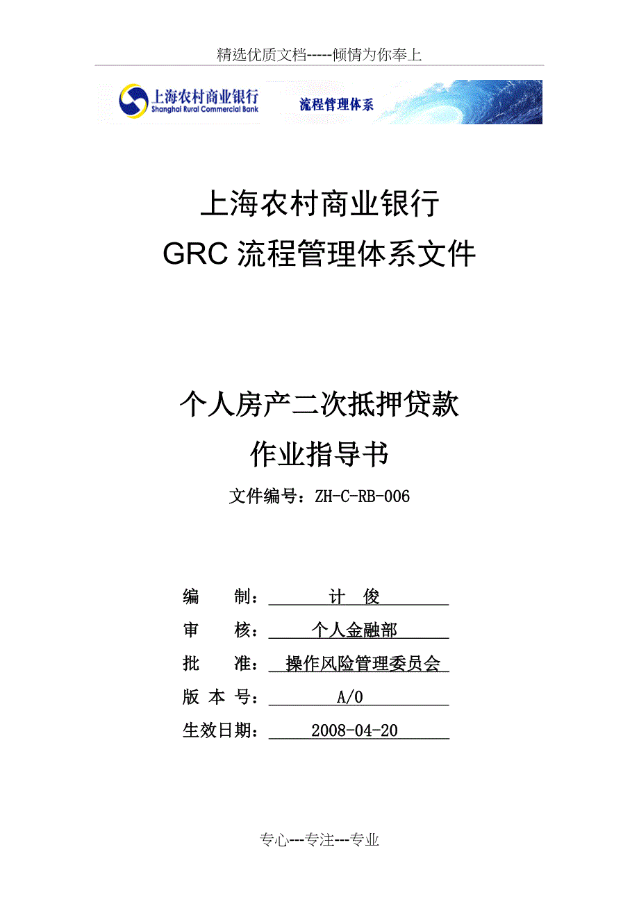 个人房产二次抵押贷款作业指导书_第1页