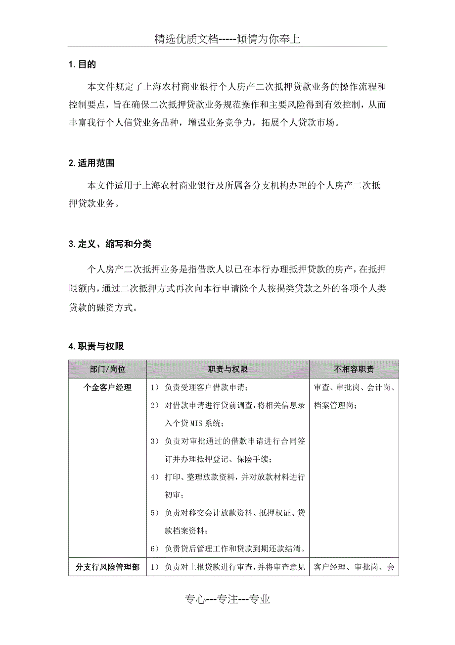 个人房产二次抵押贷款作业指导书_第4页