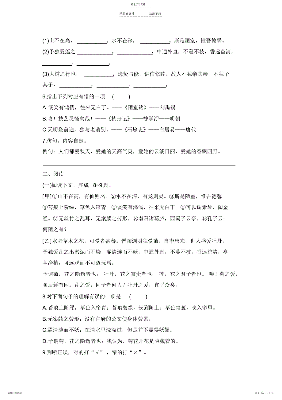 2022年八年级语文上册第五单元测试_第2页