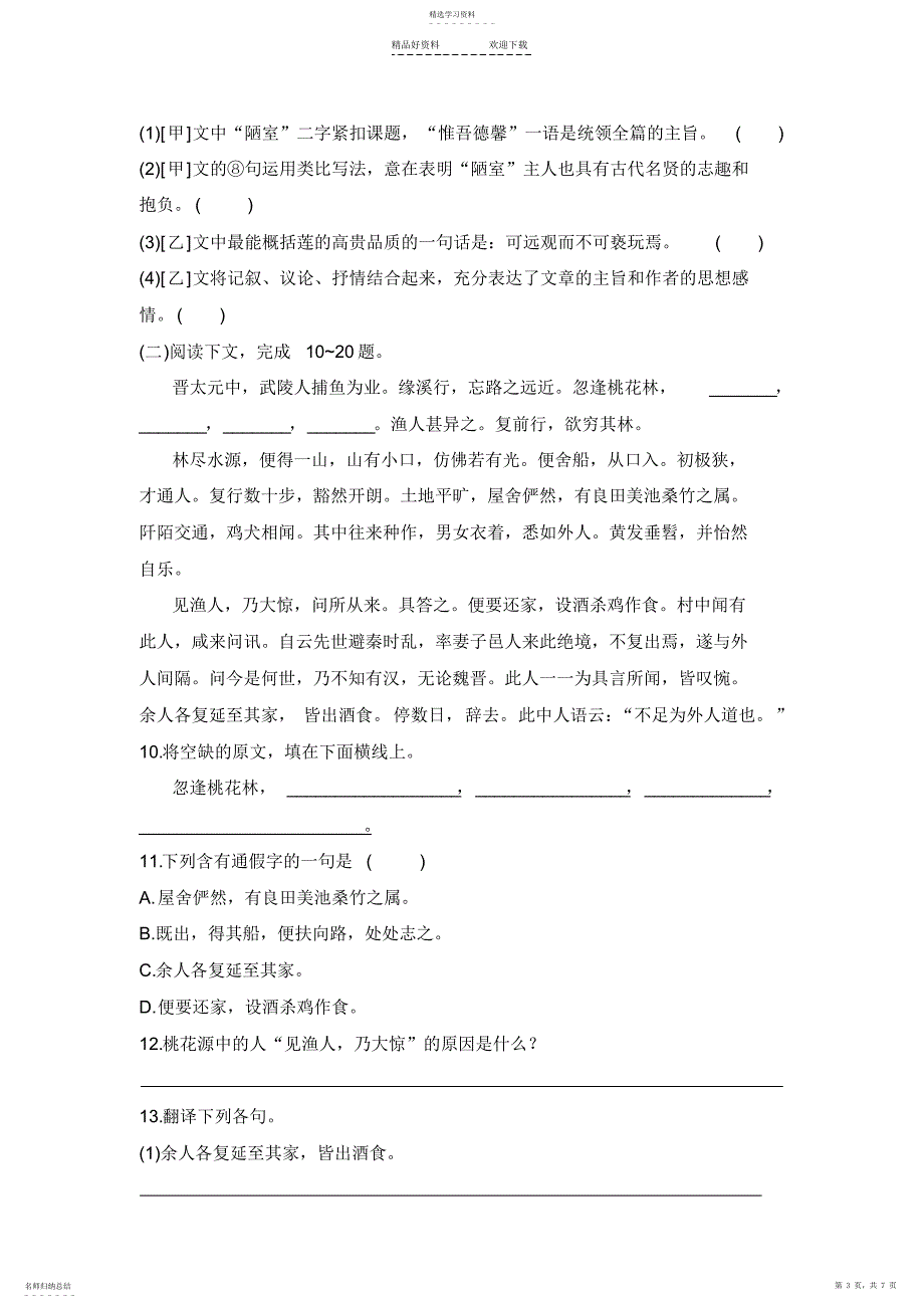 2022年八年级语文上册第五单元测试_第3页