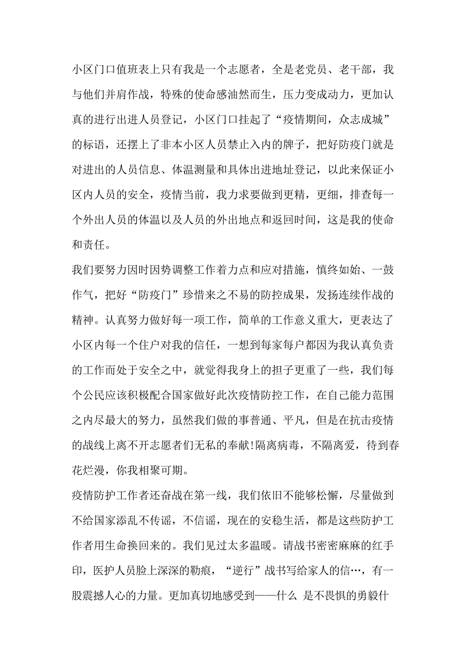 2020中国大学生年度人物最美大学生个人事迹材料【5篇】_第3页