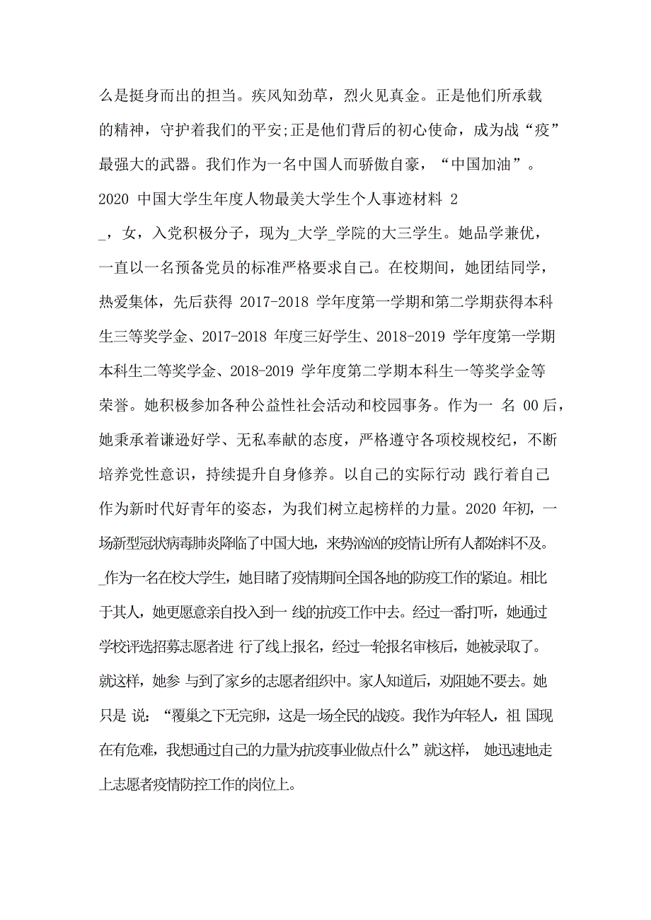 2020中国大学生年度人物最美大学生个人事迹材料【5篇】_第4页