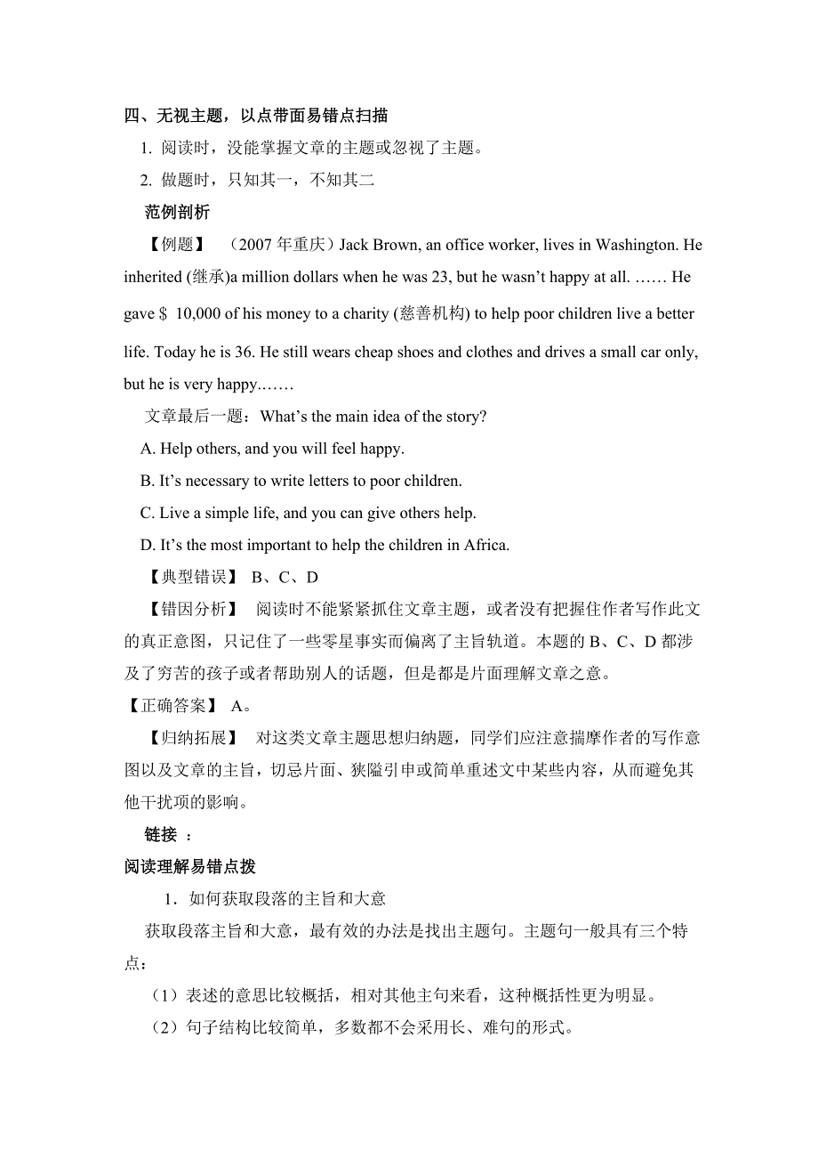 中考阅读理解易错点剖析.doc_第4页