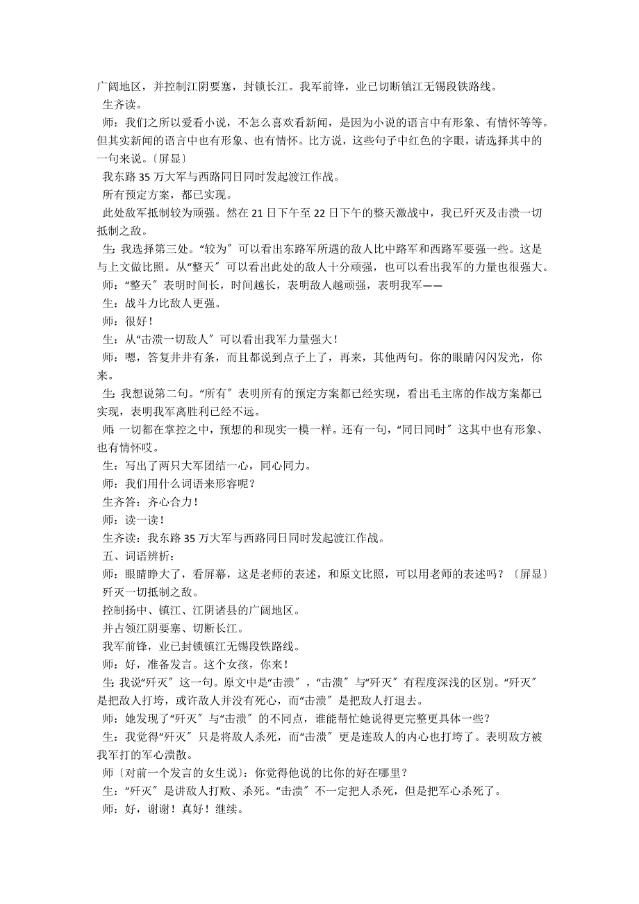 《人民解放军百万大军横渡长江》课堂教学实录2_第3页