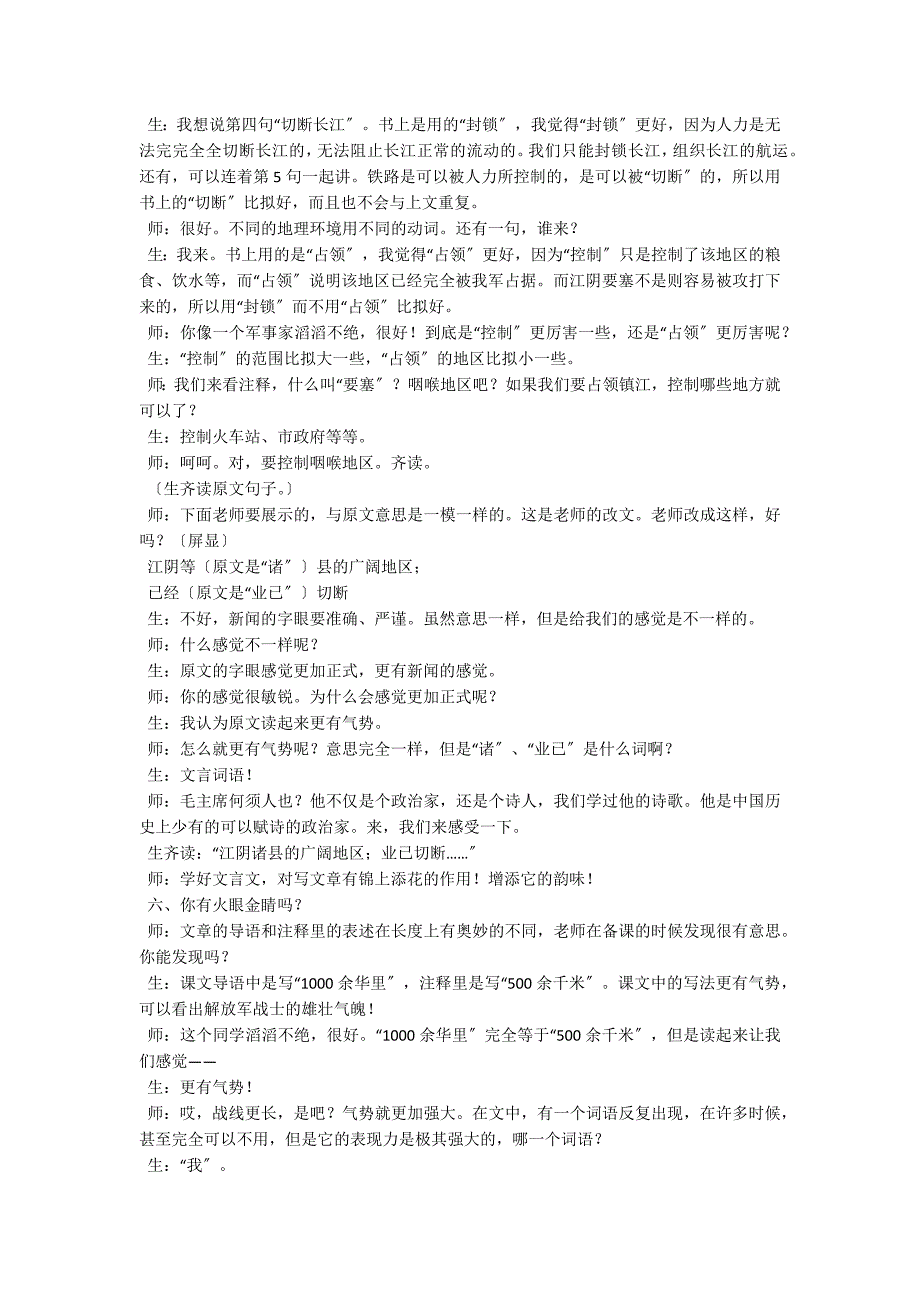 《人民解放军百万大军横渡长江》课堂教学实录2_第4页