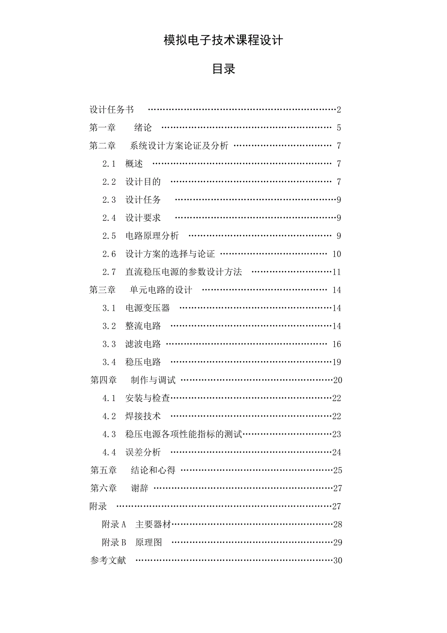 直流稳压电源的设计方法.doc_第3页