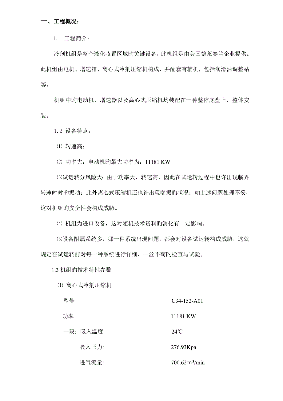 冷剂压缩机试车方案讲解_第3页