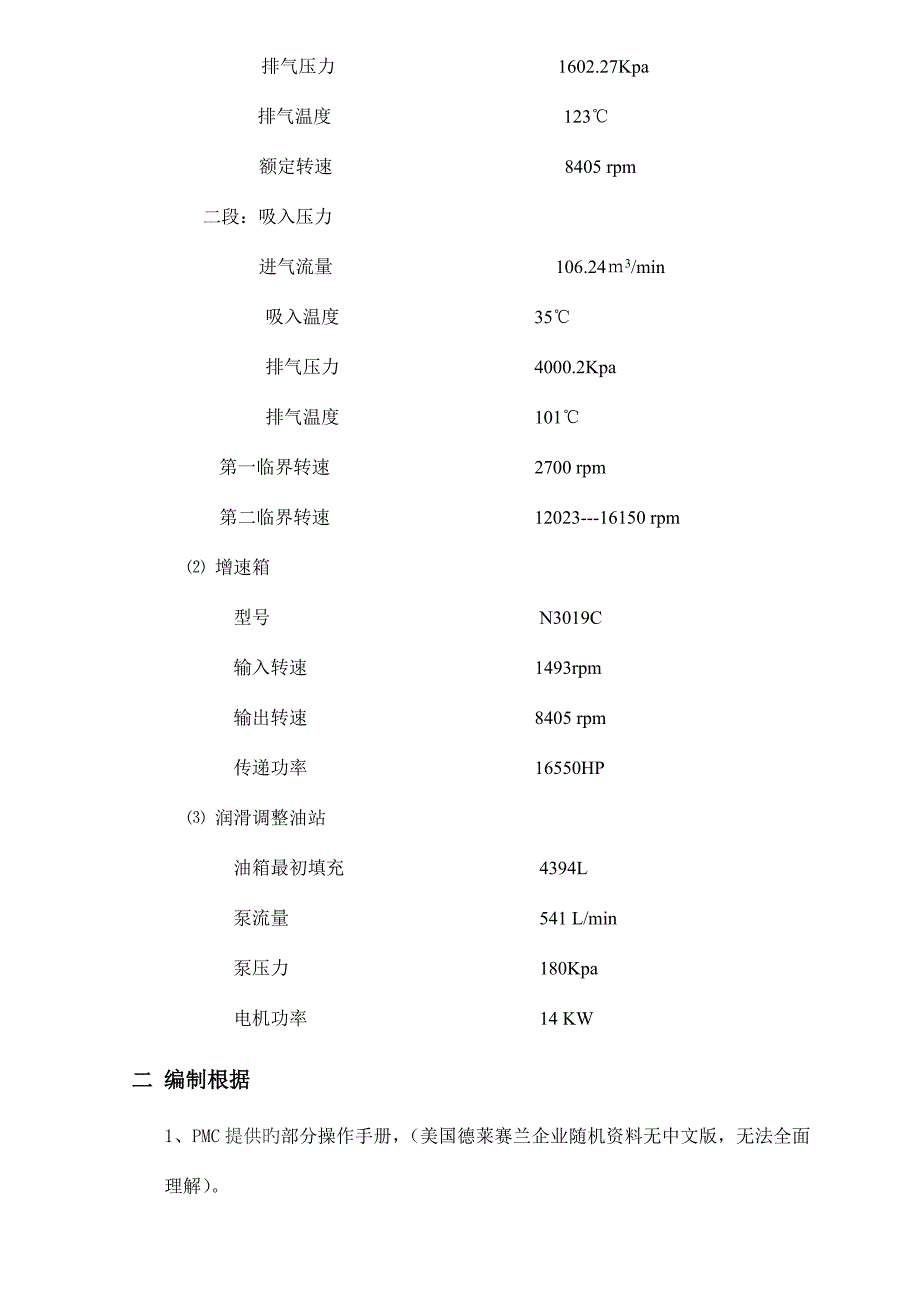 冷剂压缩机试车方案讲解_第4页