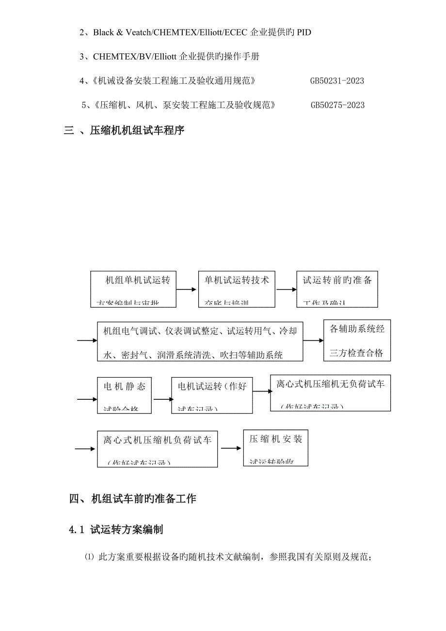 冷剂压缩机试车方案讲解_第5页