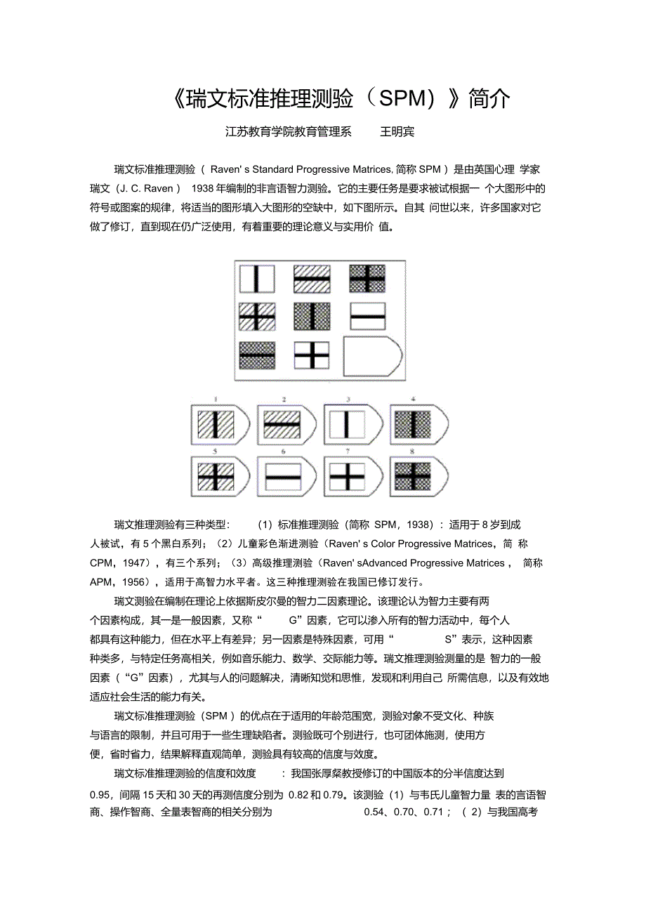 瑞文标准推理测验简介_第1页