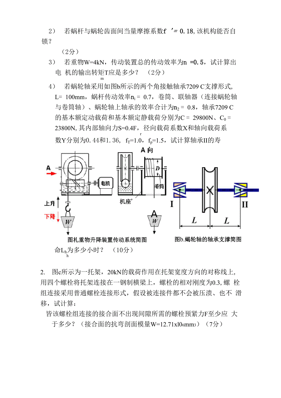 陕西科技大学机械设计试题_第4页