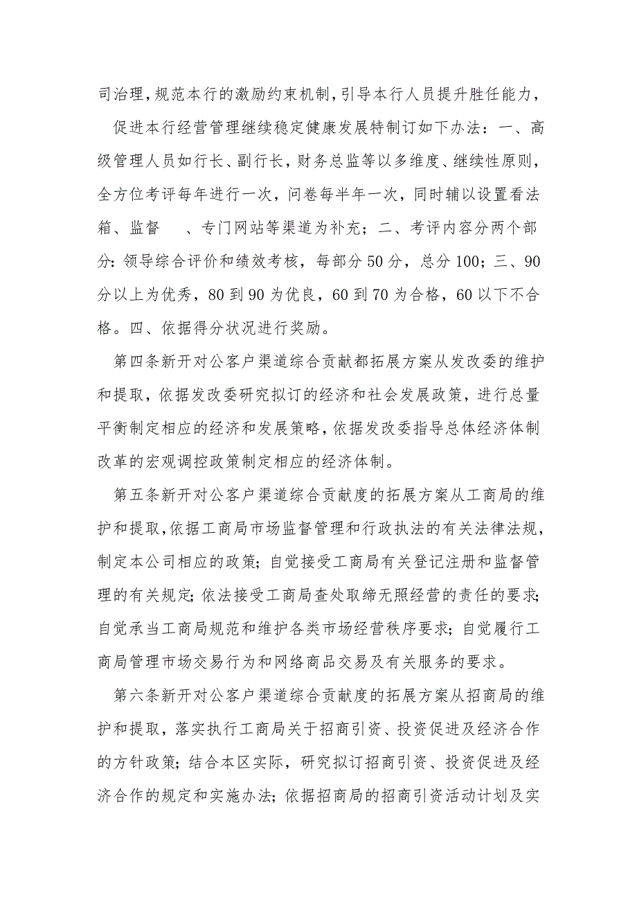 银行ⅩⅩ分行公司客户分层营销管理实施方案_第2页