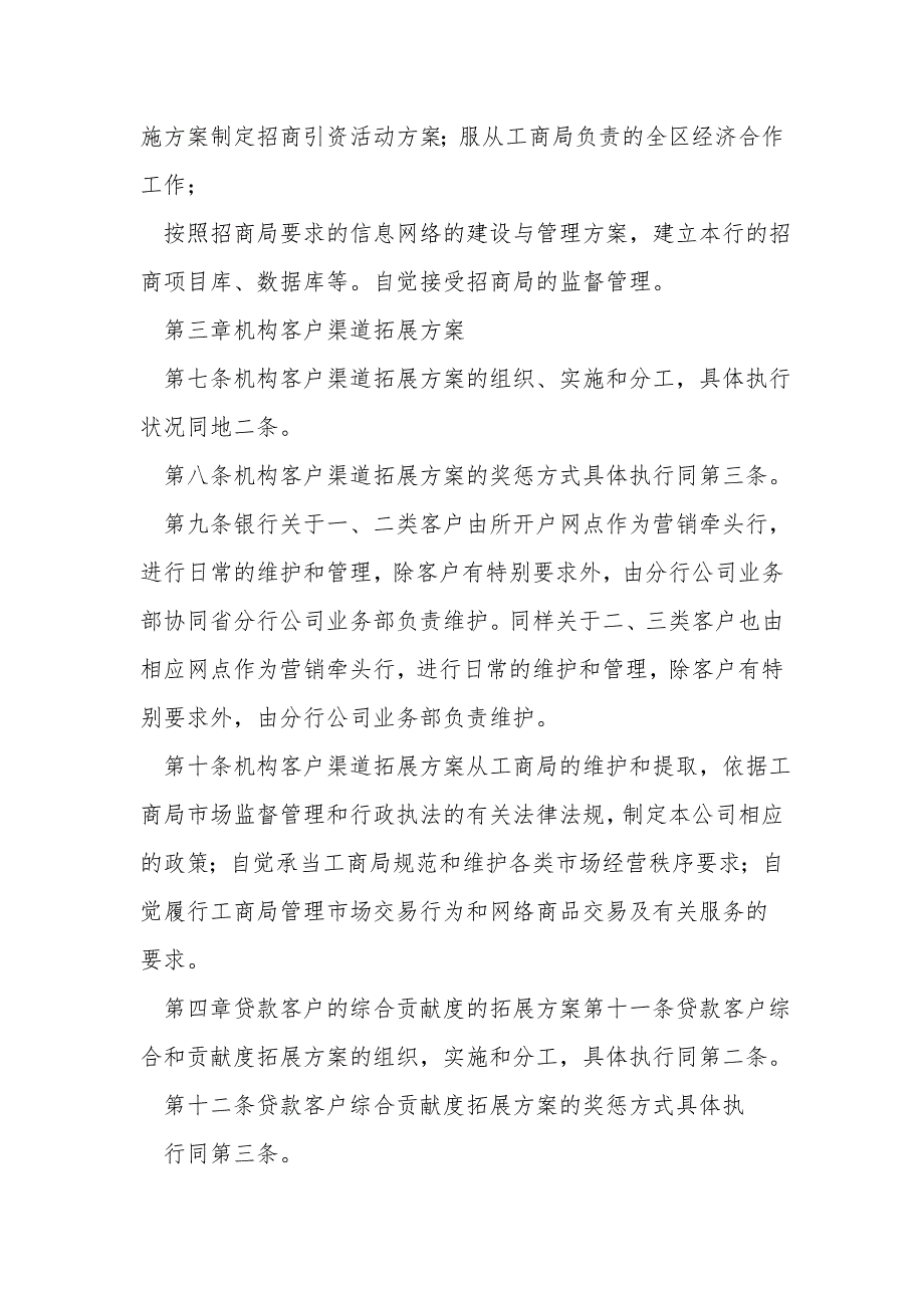 银行ⅩⅩ分行公司客户分层营销管理实施方案_第3页