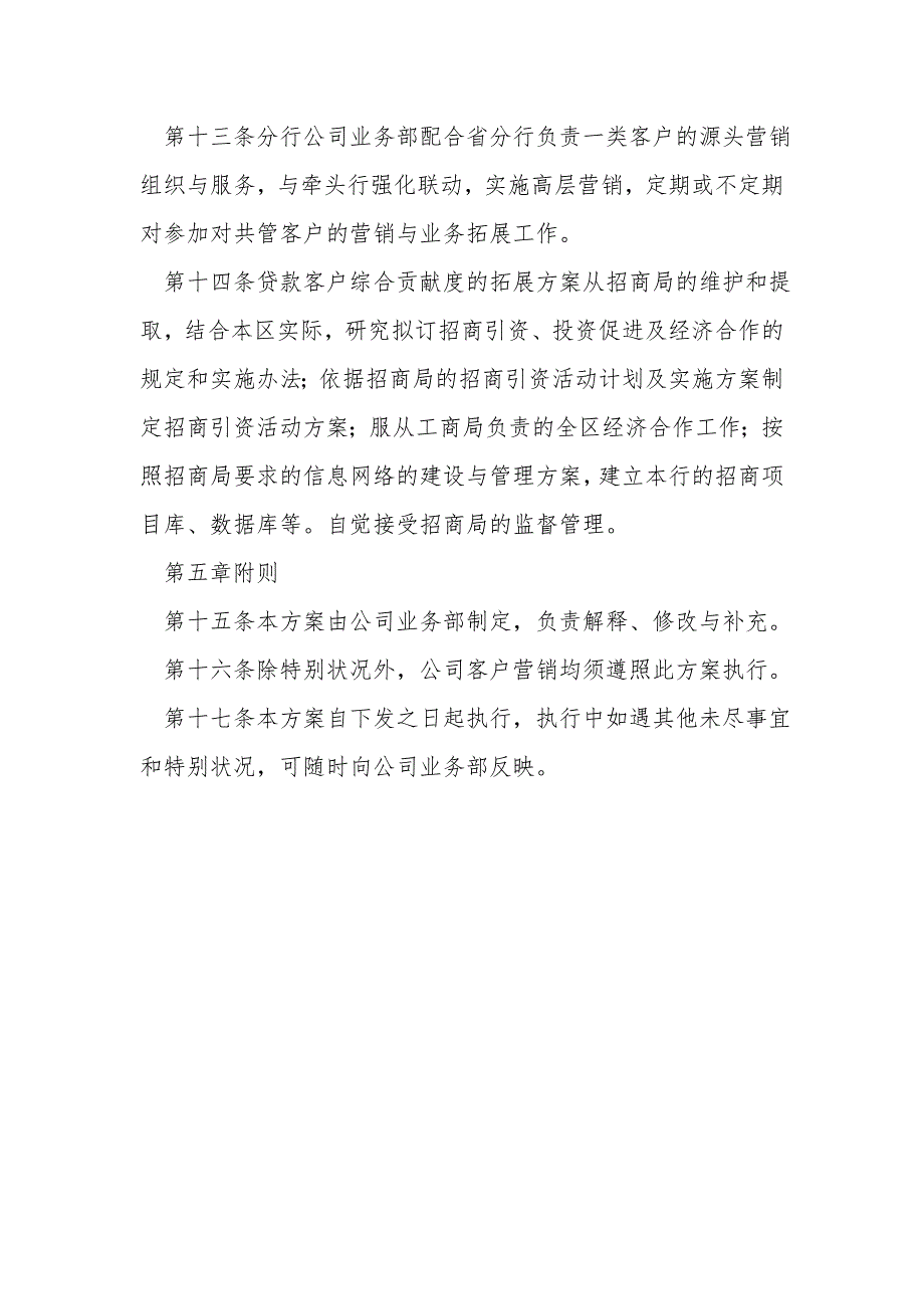 银行ⅩⅩ分行公司客户分层营销管理实施方案_第4页