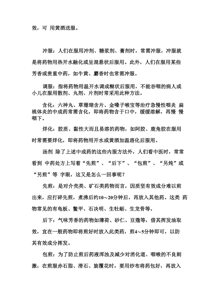 服用中成药方法内服中成药汤剂外用药_第2页