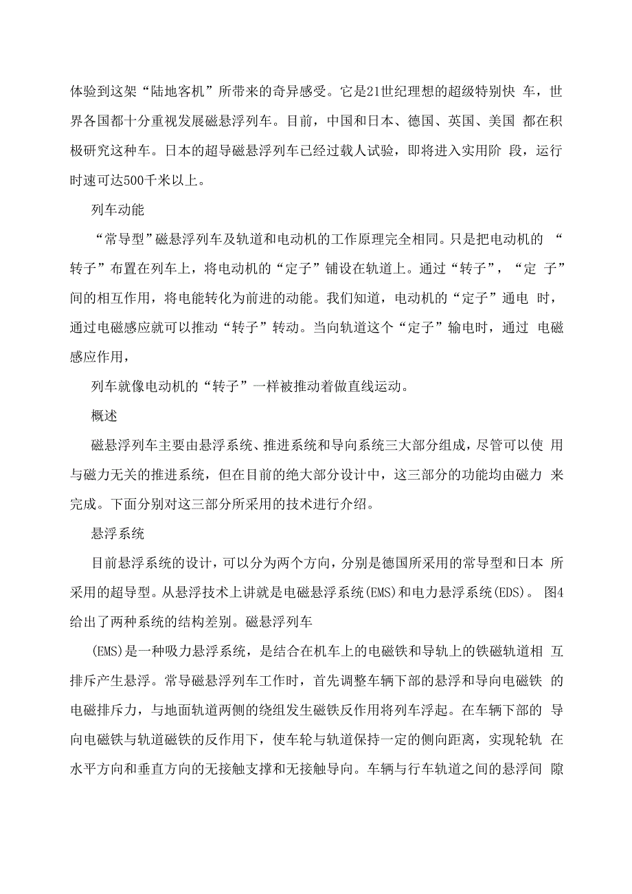 超导磁悬浮列车的原理_第3页