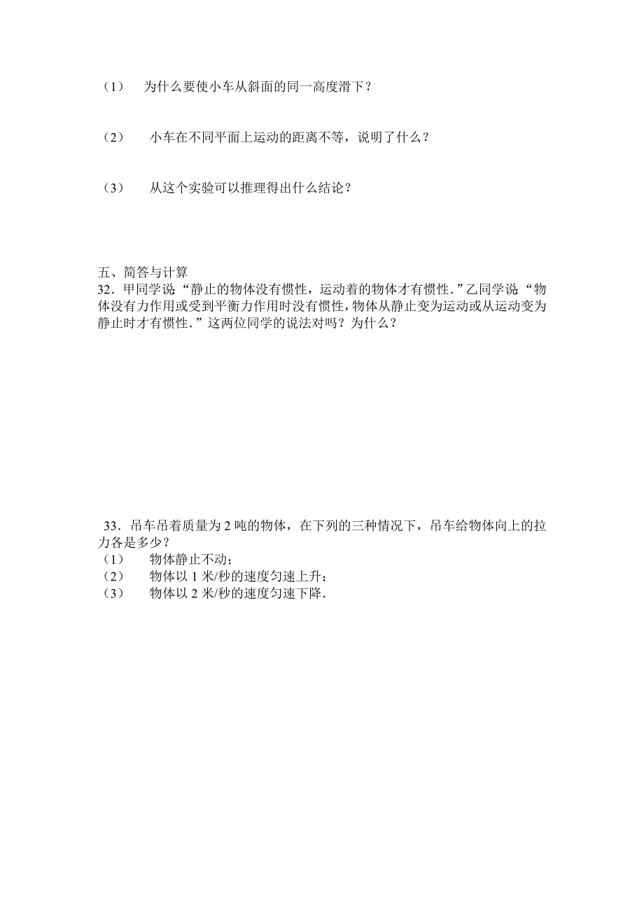 八年级物理运动和力测试题及答案_第4页