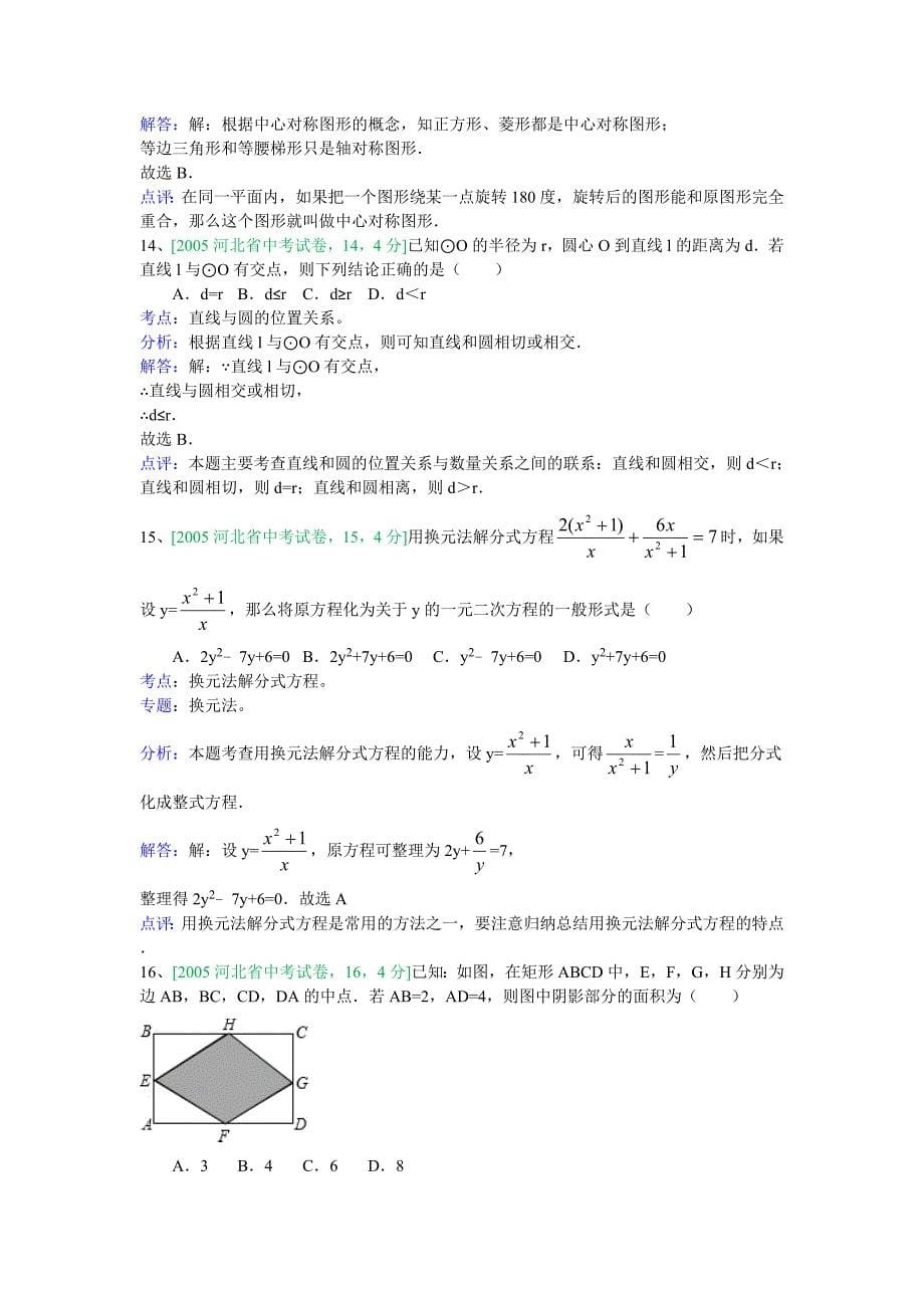 河北省中考数学试卷大纲卷_第5页