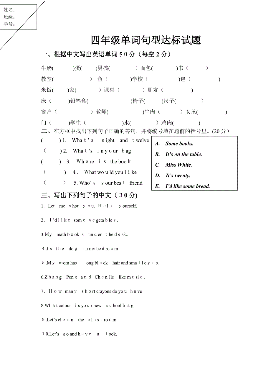 四上英语单词句型达标试题2_第1页