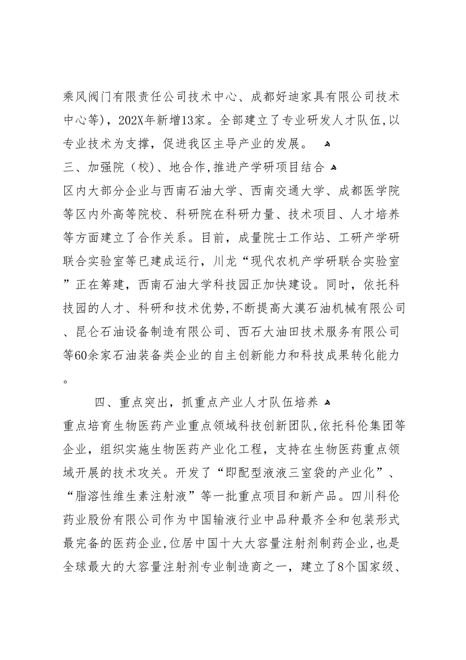 经济和信息化局人才工作总结_第2页