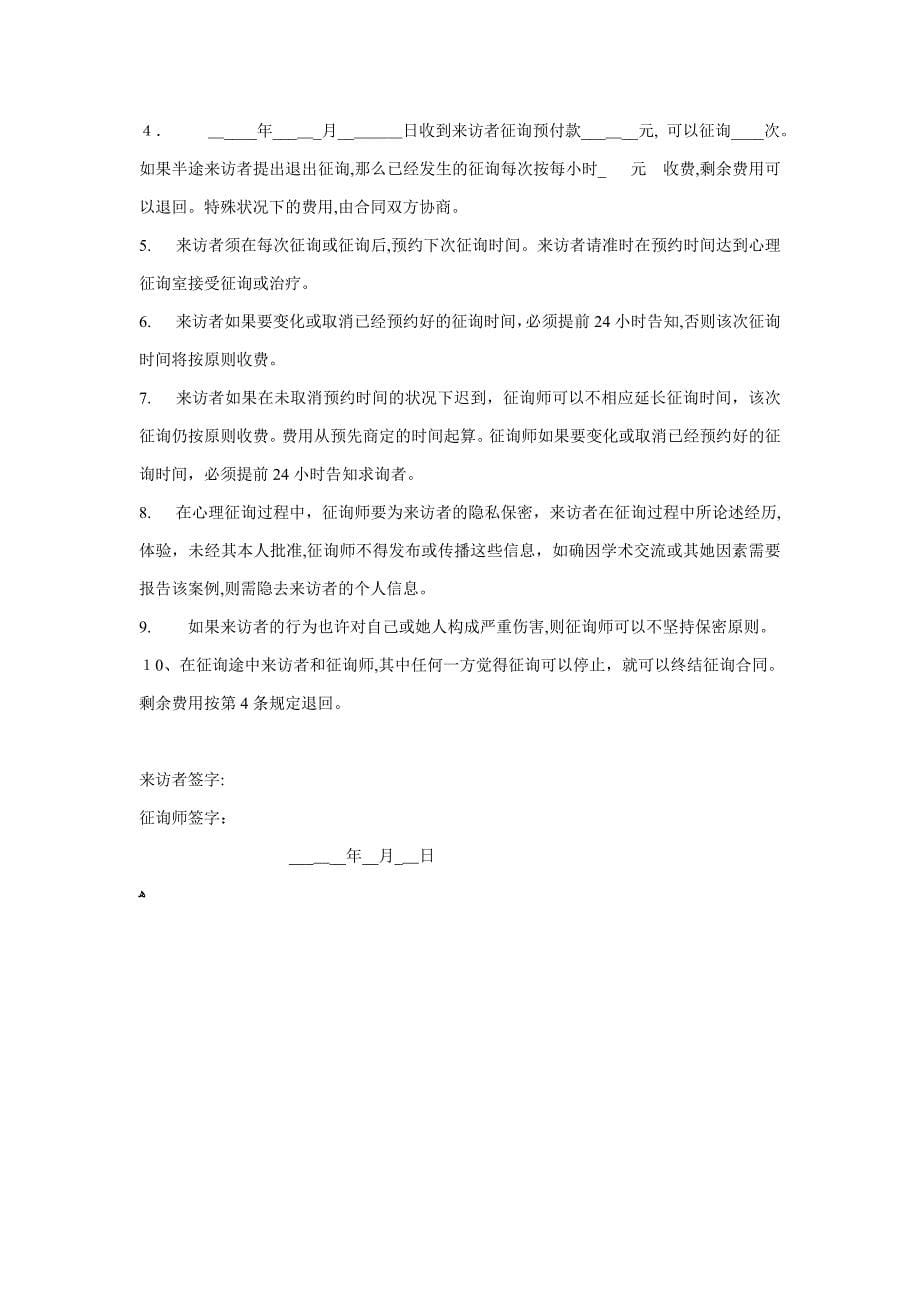 心理咨询个案表来访者登记表_第5页