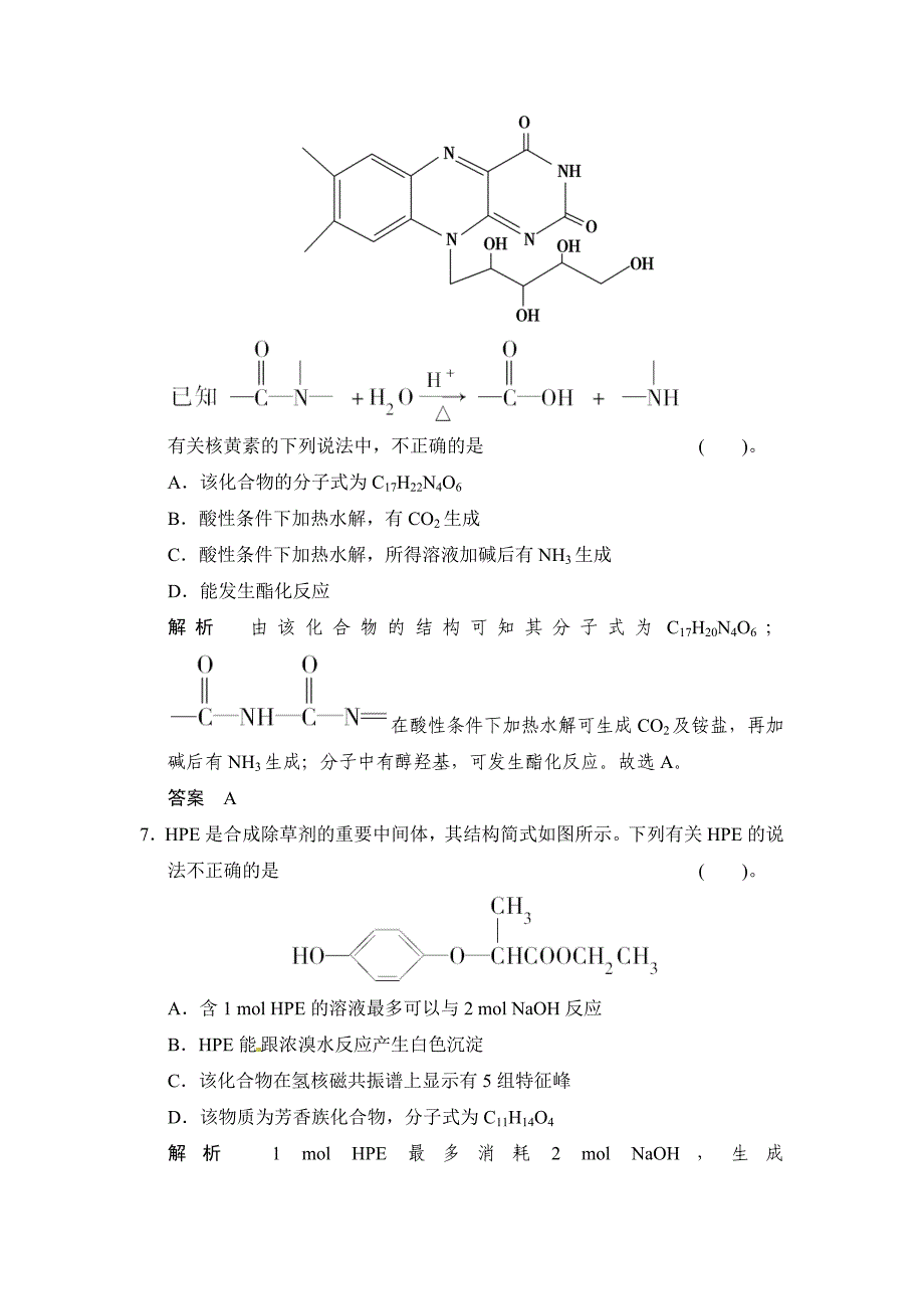 精修版高考化学二轮强化提升【第11讲】有机化学基础含创新预测题及答案_第4页