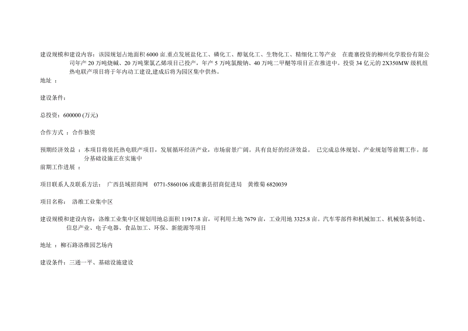 2011年柳州市招商引资项目.doc_第4页