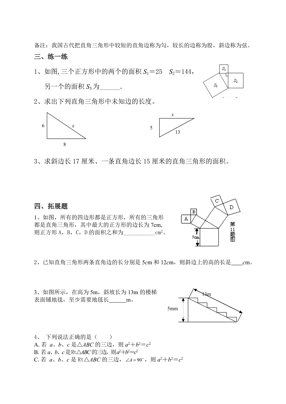 1.1 探索勾股定理(1).doc_第2页