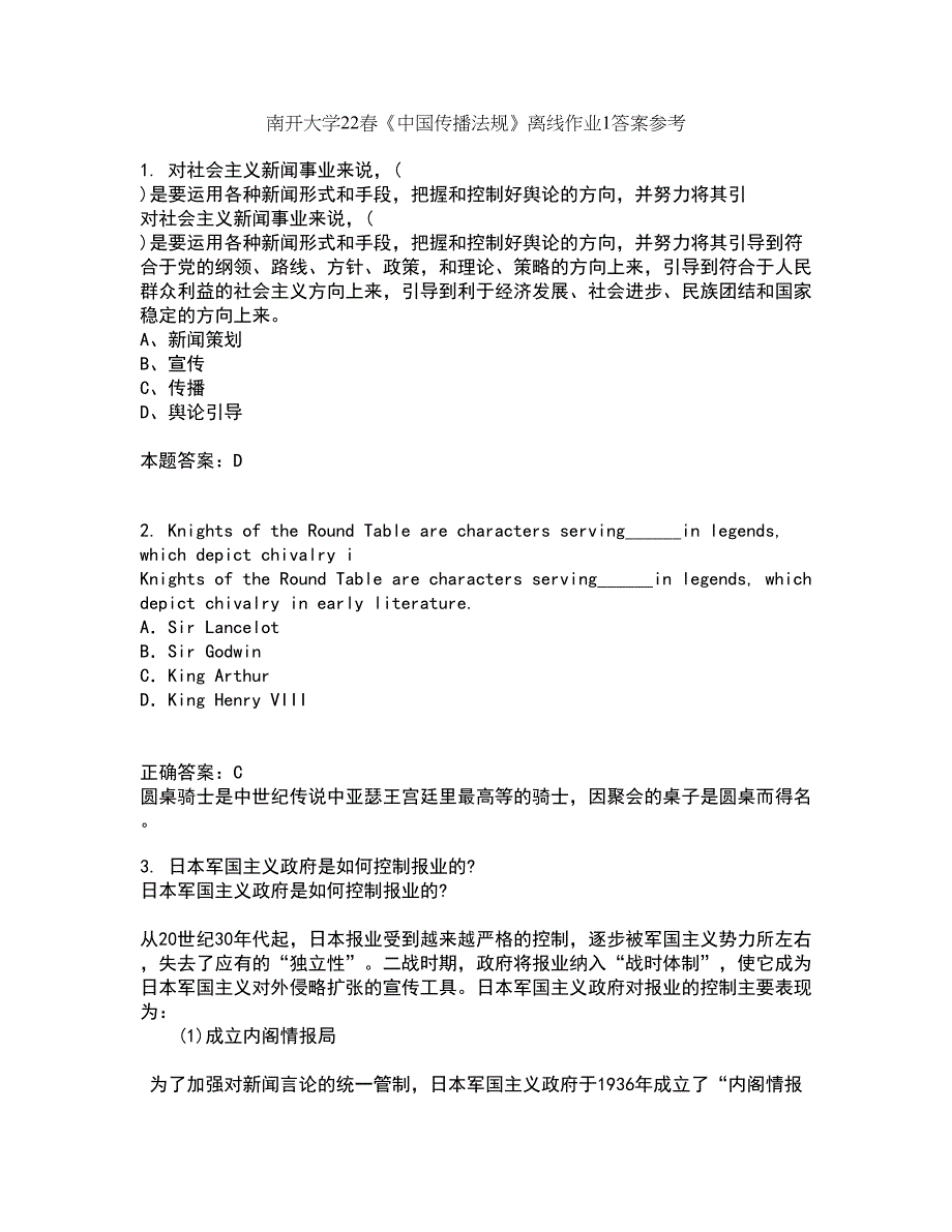 南开大学22春《中国传播法规》离线作业1答案参考42_第1页