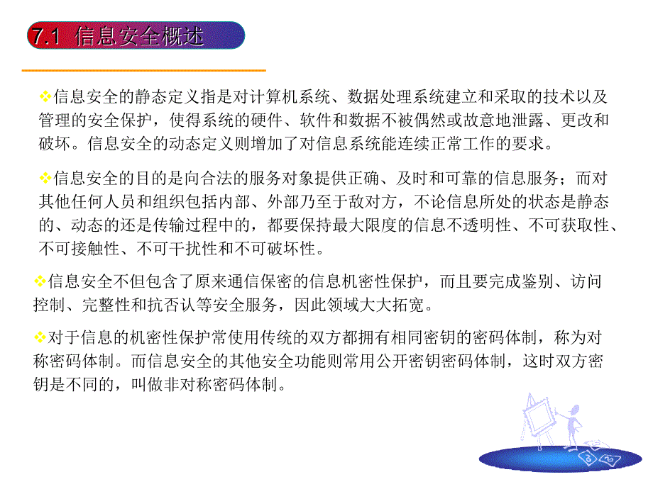 计算机安全与维护_第3页