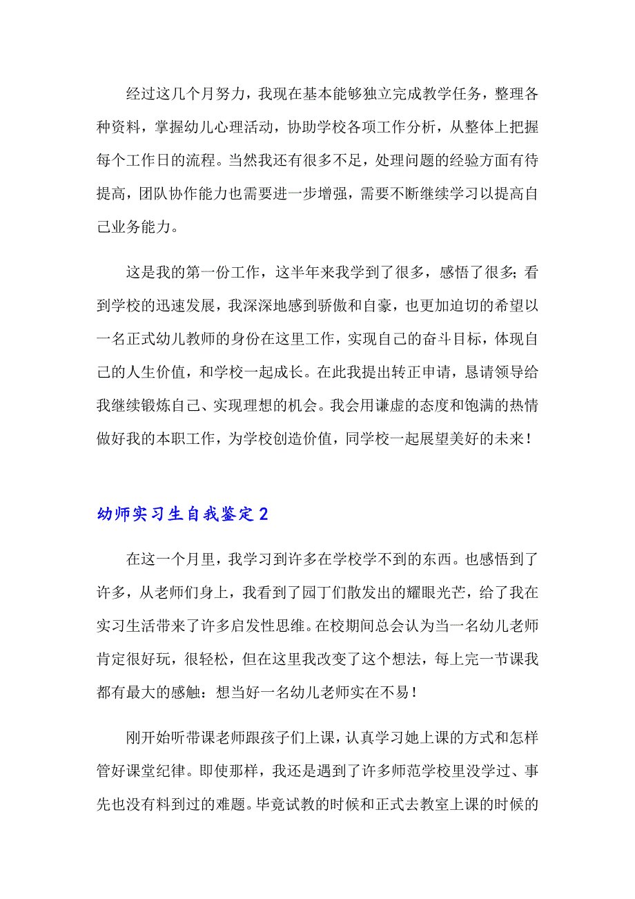 2023年幼师实习生自我鉴定(通用7篇)_第2页