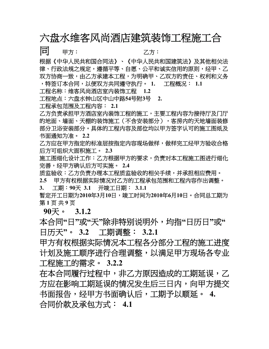 酒店装饰工程合同_第2页