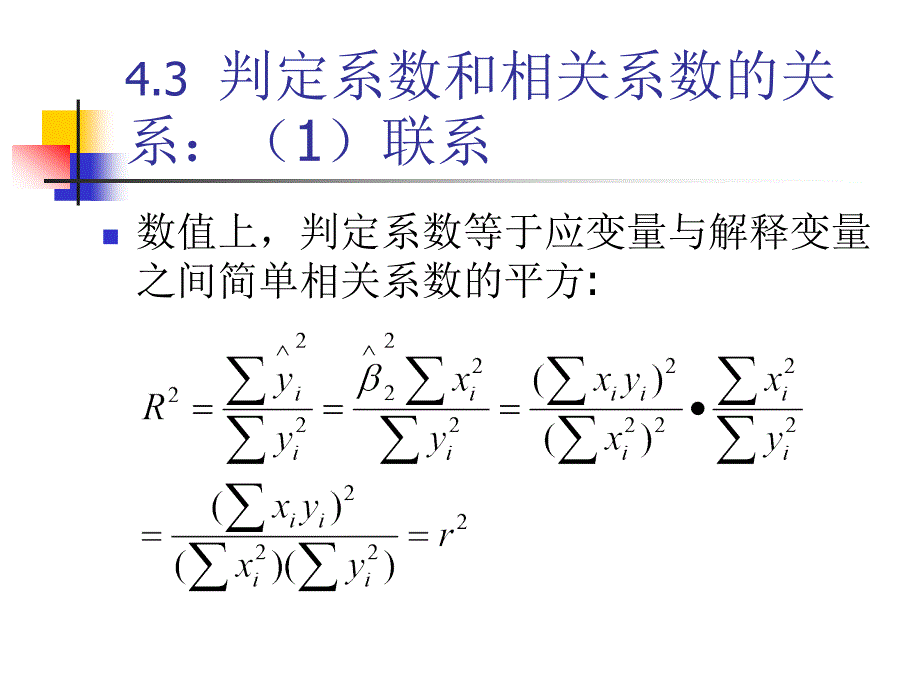 拟合优度或称判定系数、决定系数_第4页