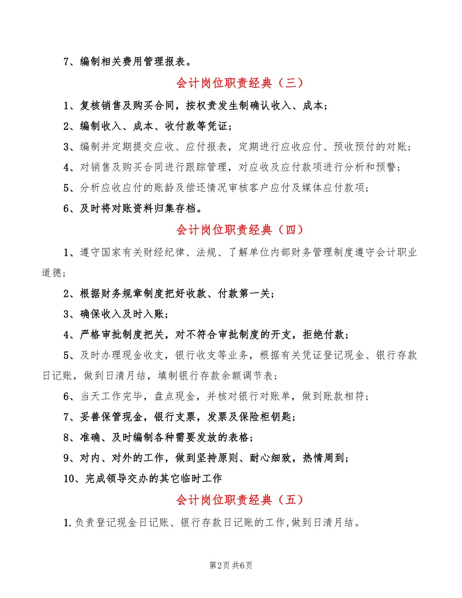 会计岗位职责经典(12篇)_第2页