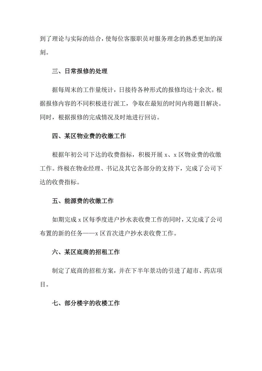 2023年客服个人上半年工作总结_第2页