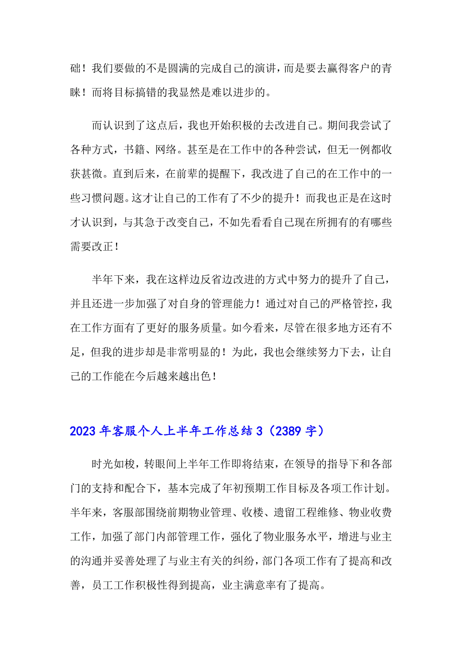 2023年客服个人上半年工作总结_第5页