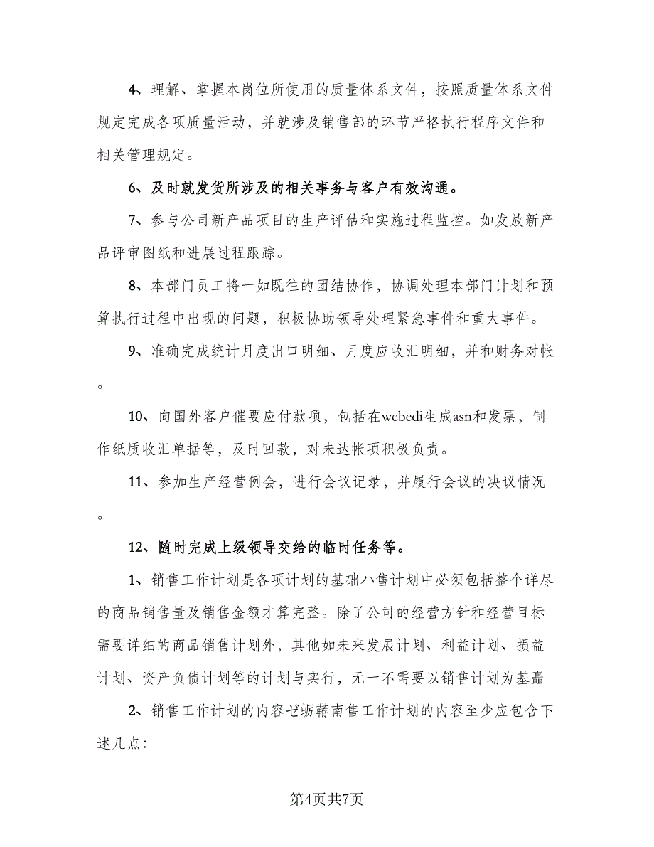 销售工作总结及工作计划（二篇）.doc_第4页