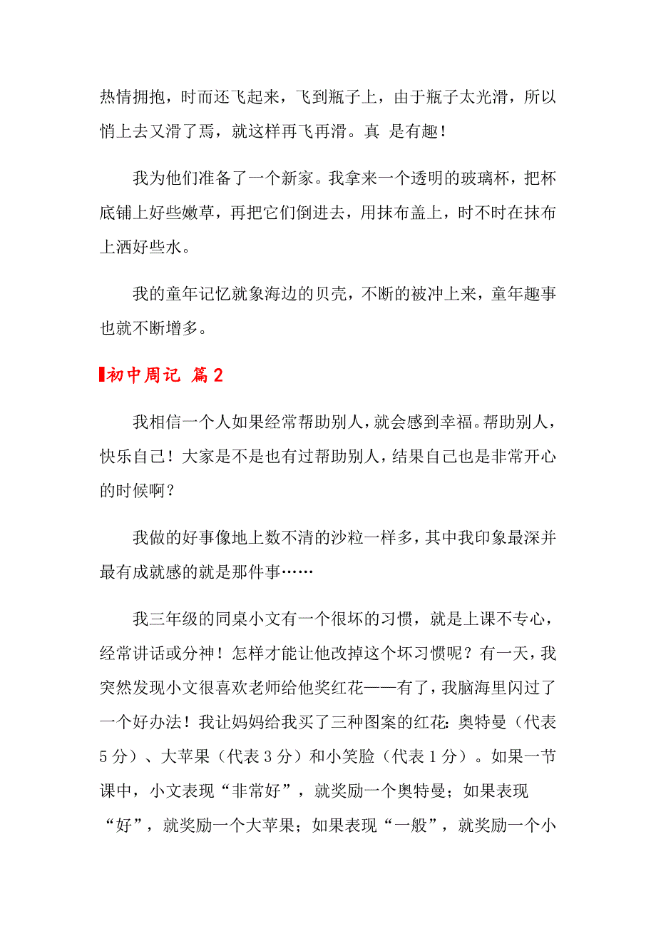 2022年初中周记范文10篇【多篇汇编】_第2页