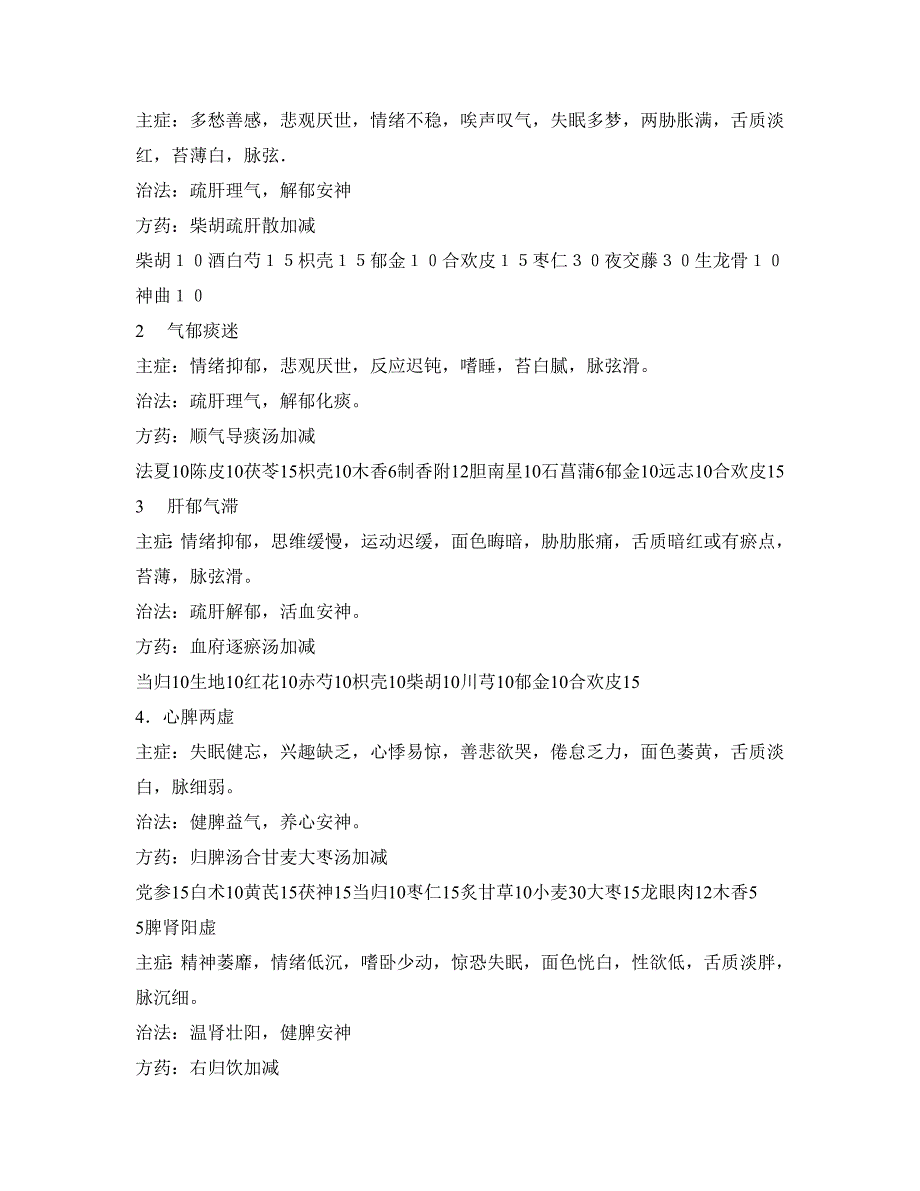 脑卒中后抑郁的治疗.doc_第3页