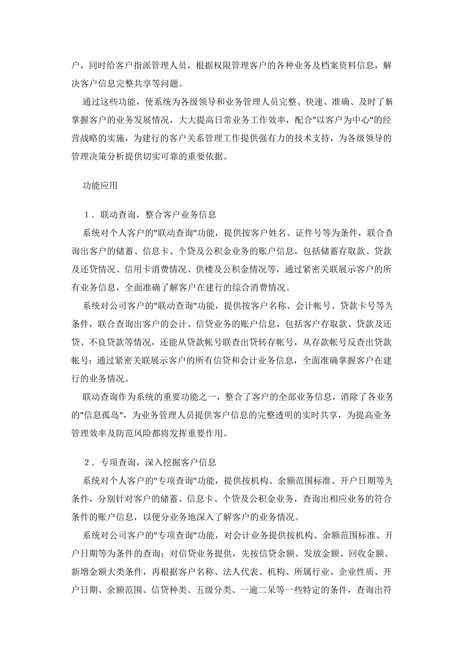 银行大客户信息管理系统_第2页