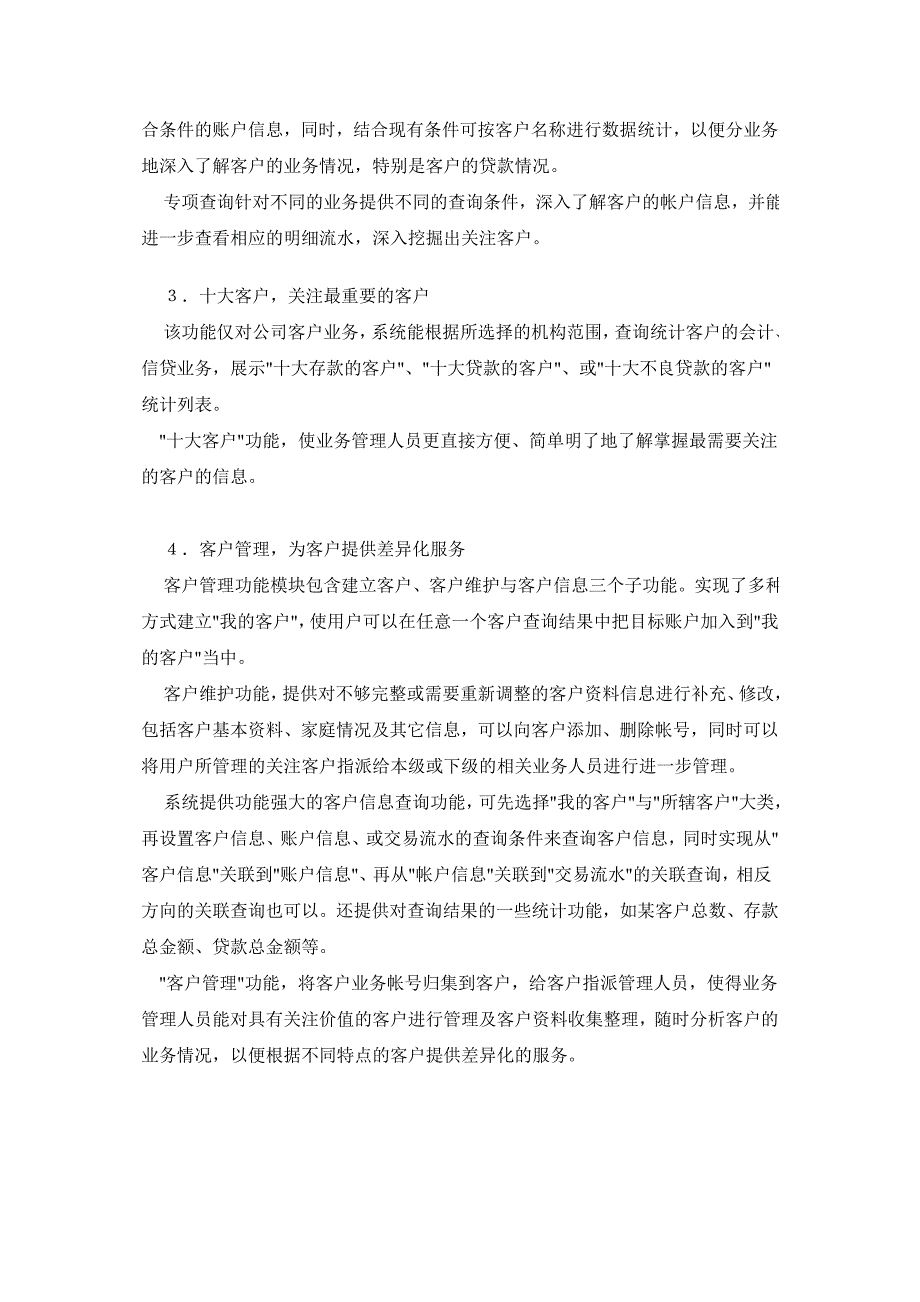 银行大客户信息管理系统_第3页