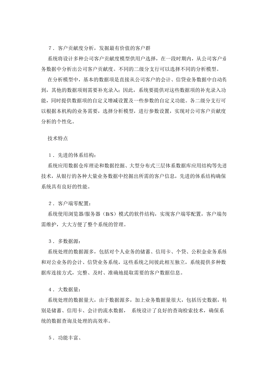 银行大客户信息管理系统_第5页