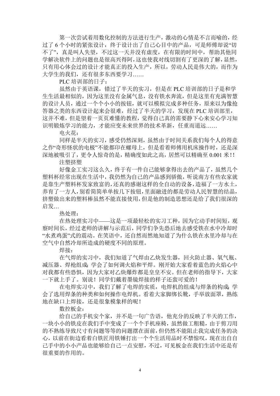 材料专业实习报告2篇_第4页