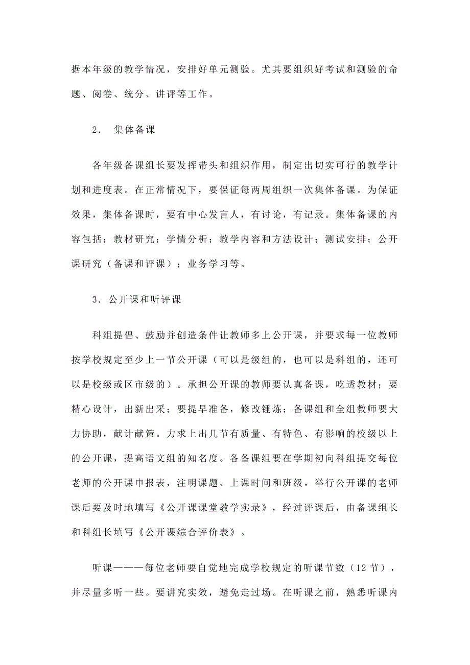 初中语文教研组工作计划精选_第4页