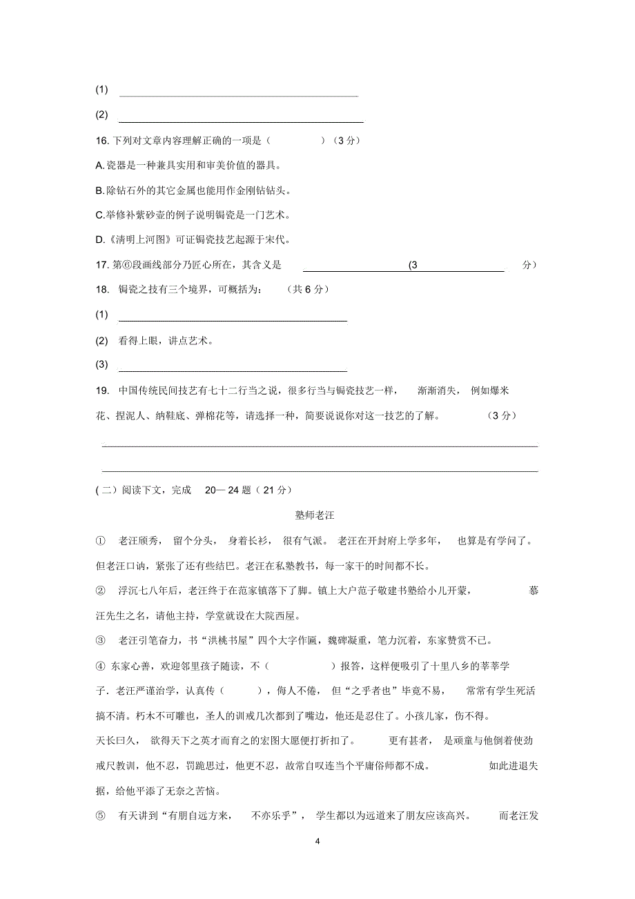 静安一模语文试卷及答案精编版_第4页