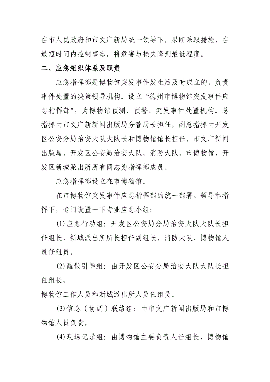 市博物馆防火防盗防抢应急预案_第2页